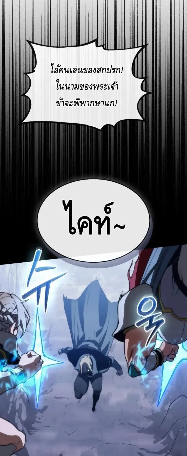Return of the Apocalypse-Class Death Knight เดธไนท_ระด_บหายนะหวนค_นส_อด_ต ตอนที่ ตอนที่ 60 รูปที่ 16