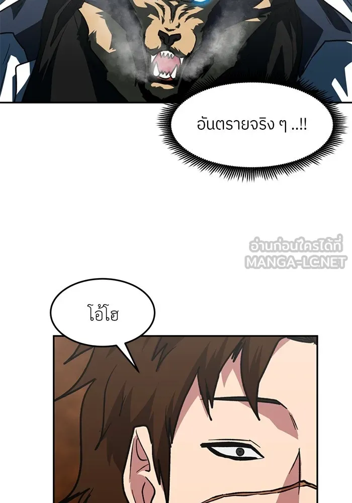 โรงเรียนสัตว์กินเนื้อ ตอนที่ 90 รูปที่ 21