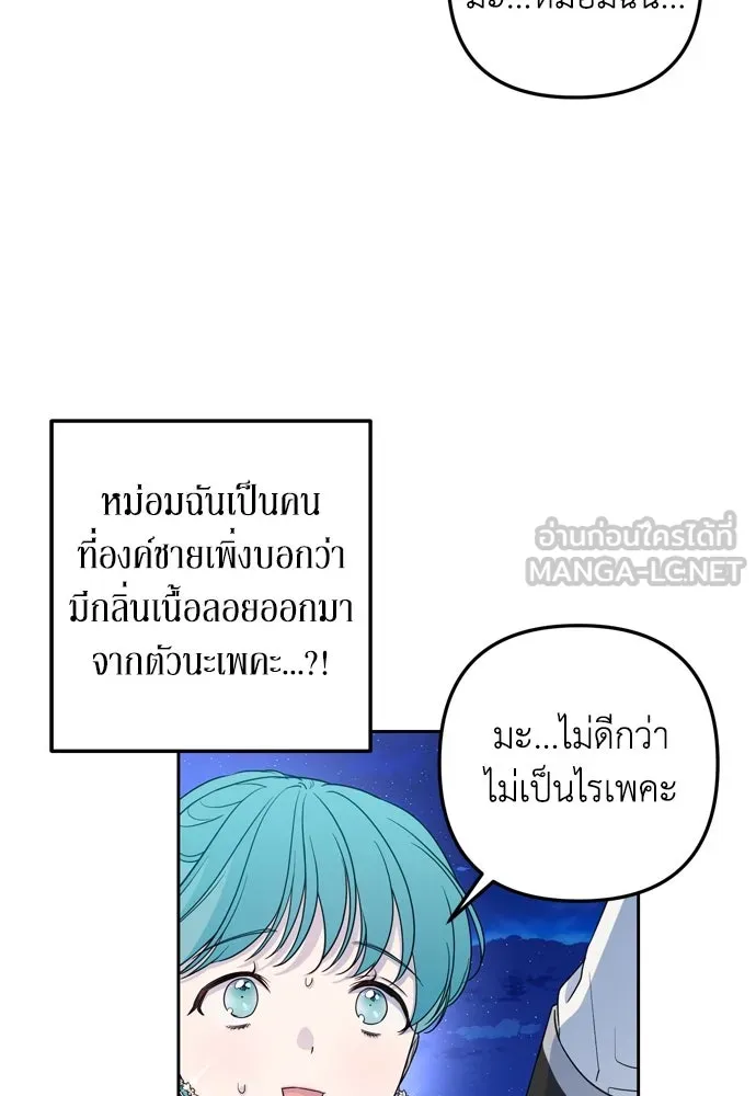 เลดี้มินต์ ตอนที่ 30 รูปที่ 72