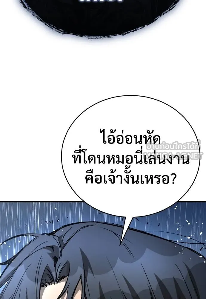 ผู้พิทักษ์เถื่อน ตอนที่ 20 รูปที่ 71