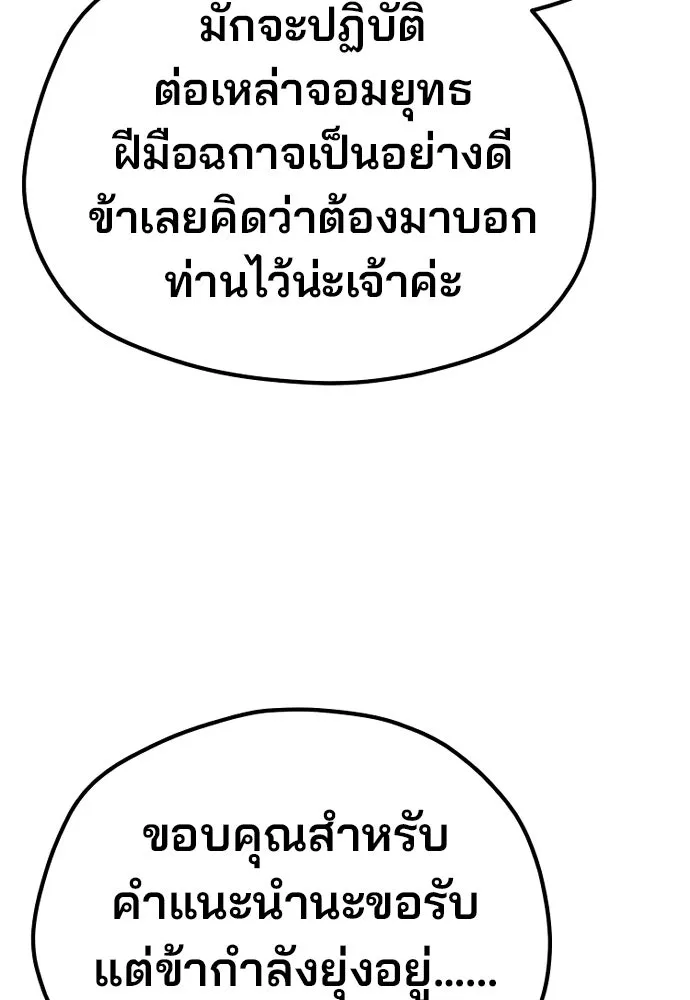 เส้นทางสู่เทพมาร ตอนที่ 136 รูปที่ 101