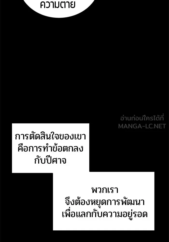 แกร่งเกินผู้กล้า แต่ซ่าไม่ได้ ตอนที่ 118 รูปที่ 60