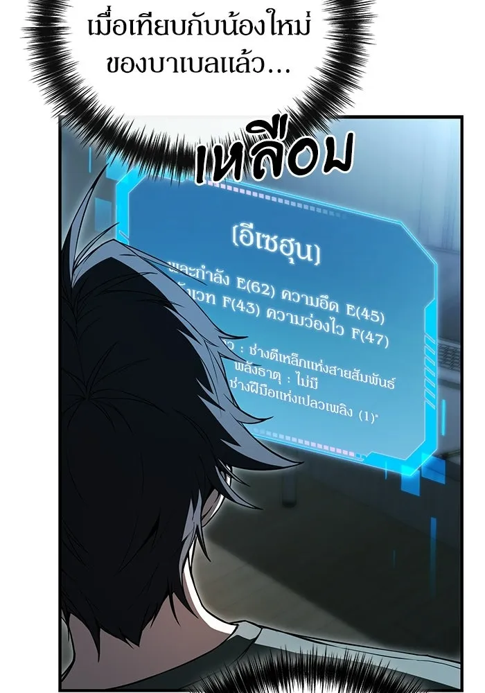 ผู้ย้อนเวลาผู้สร้างทุกสิ่ง ตอนที่ 3 รูปที่ 80