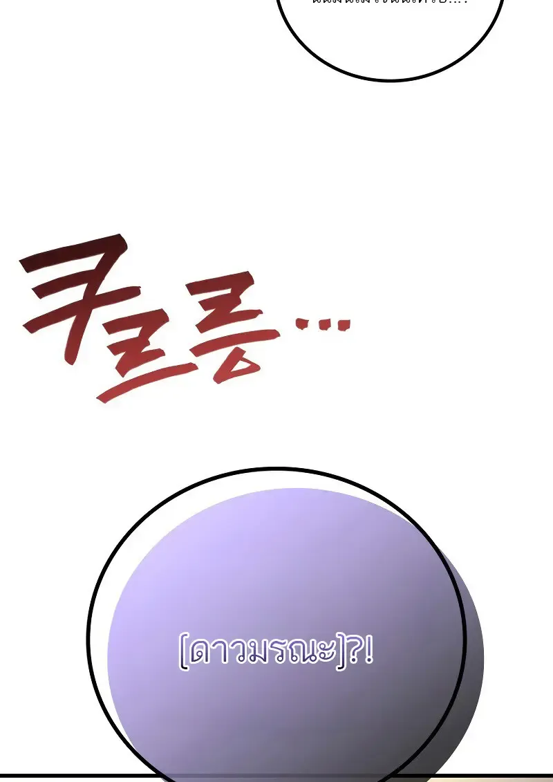 The Martial God Who Regressed Back to Level 2 ตอนที่ ตอนที่ 113 รูปที่ 68