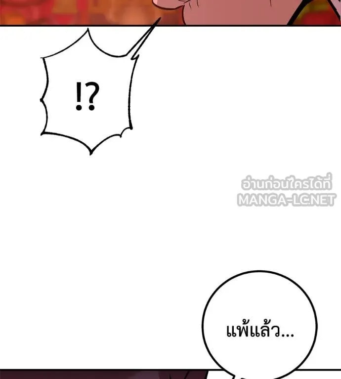 เรียกฉันว่าพระเจ้า ตอนที่ 45 รูปที่ 23