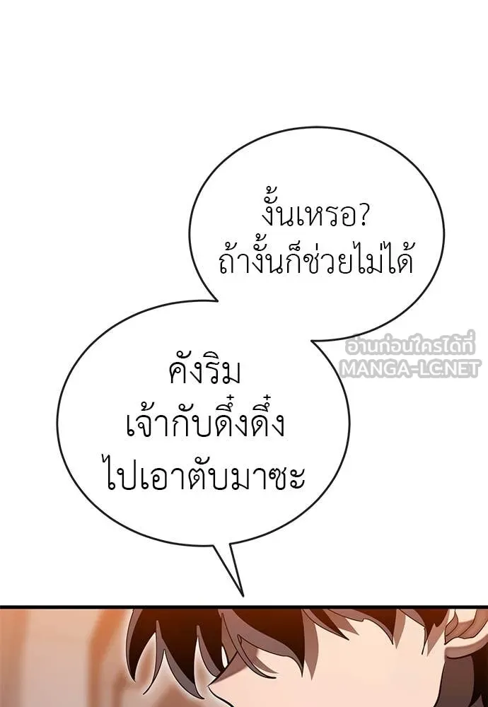 ยมราชลงทัณฑ์ ตอนที่ 105 รูปที่ 142