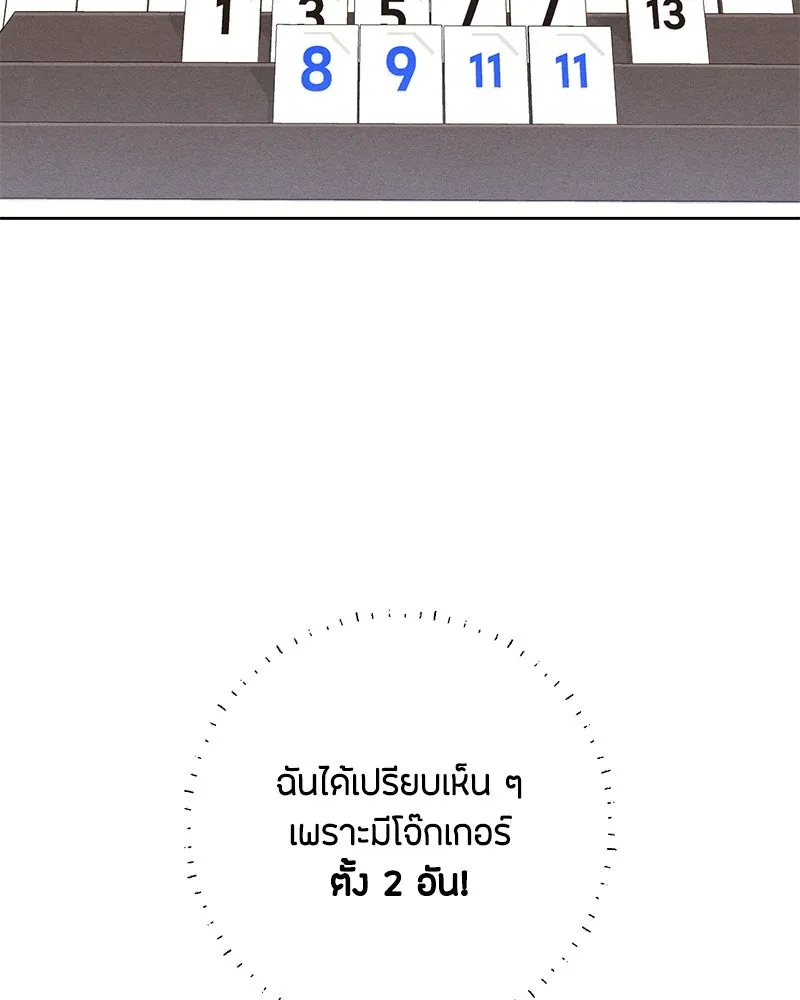 เป็นวัยรุ่นมันเหนื่อย ตอนที่ 42 รูปที่ 91