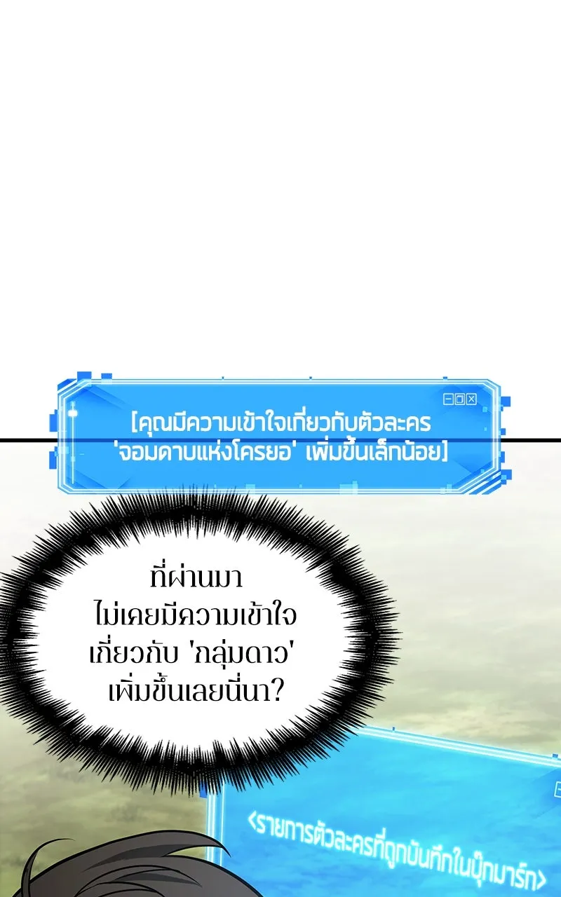 Omniscient Reader อ่านชะตาวันสิ้นโลก ตอนที่ 33 อ่านอีกรอบ (6) รูปที่ 19