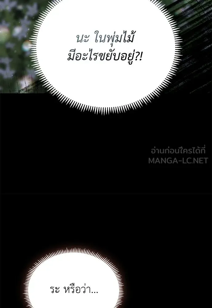 สาวใช้อย่างฉัน ขอเลือกหันหลังให้นาย ตอนที่ 5 รูปที่ 117