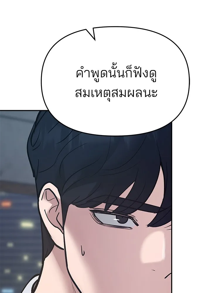 เลวฟาดเลว ตอนที่ 45 รูปที่ 32
