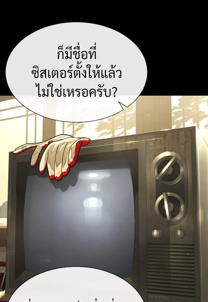 นักฆ่าย้อนวัย ตอนที่ 82 รูปที่ 151