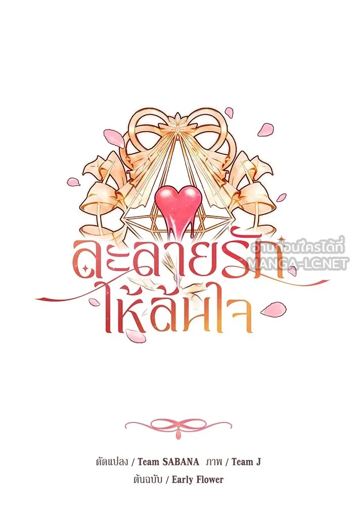 ละลายรักให้ล้นใจ ตอนที่ 35 รูปที่ 42