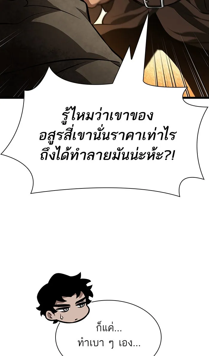 หลังวันสิ้นโลก ตอนที่ 14 รูปที่ 53