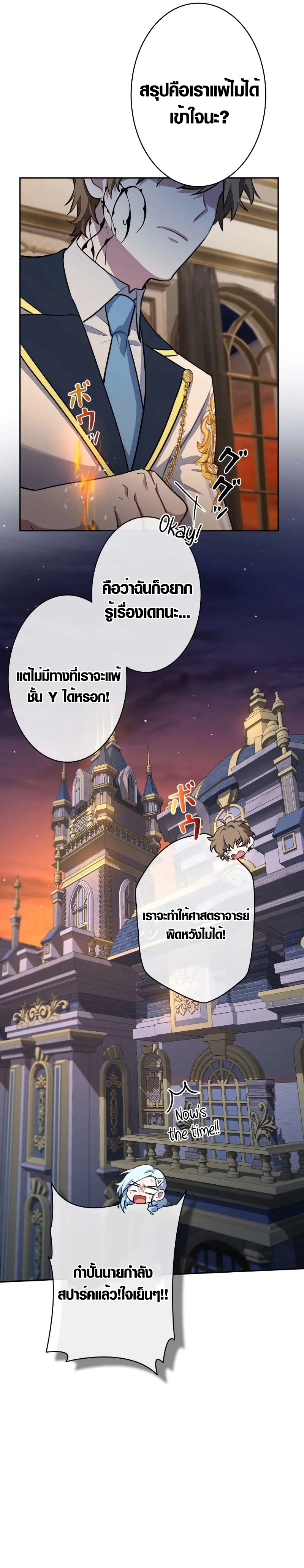 The Mighty Teacher Is a Roleplayer จากอาจารย_ปลอมๆกลายเป_นผ_แข_งแกร_งท_ส_ดซะง_น ตอนที่ ตอนที่ 7 รูปที่ 12