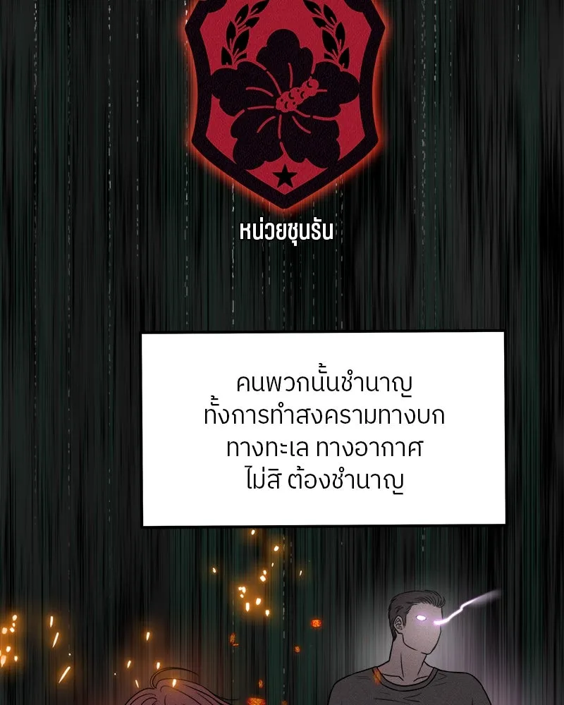 แด่ความเกลียดชัง ตอนที่ 1 รูปที่ 116