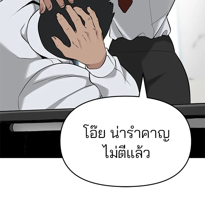 เลวฟาดเลว ตอนที่ 21 รูปที่ 128