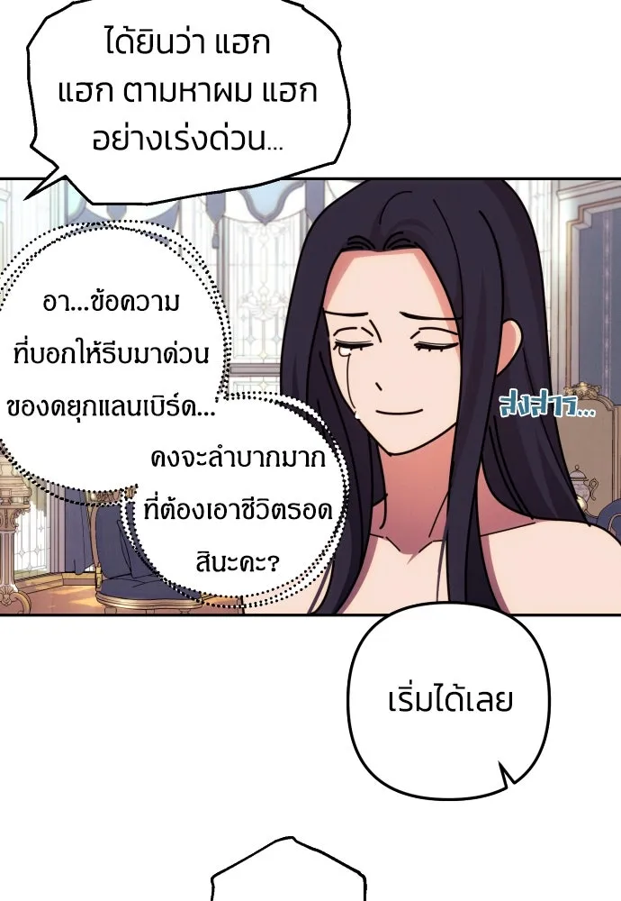 ฉันจะจีบท่านดยุกแดนเหนือ ตอนที่ 15 รูปที่ 47