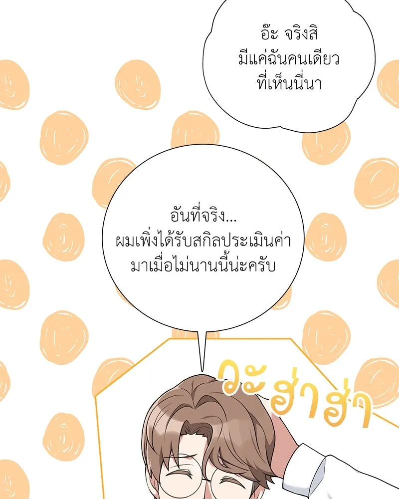 คนสวนโลกฮันเตอร์ ตอนที่ 22 รูปที่ 56