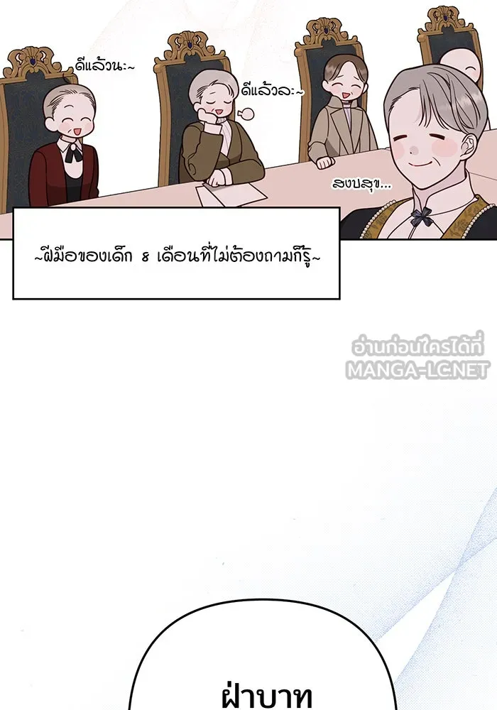 หนูน้อยทรราช ตอนที่ 15 รูปที่ 93