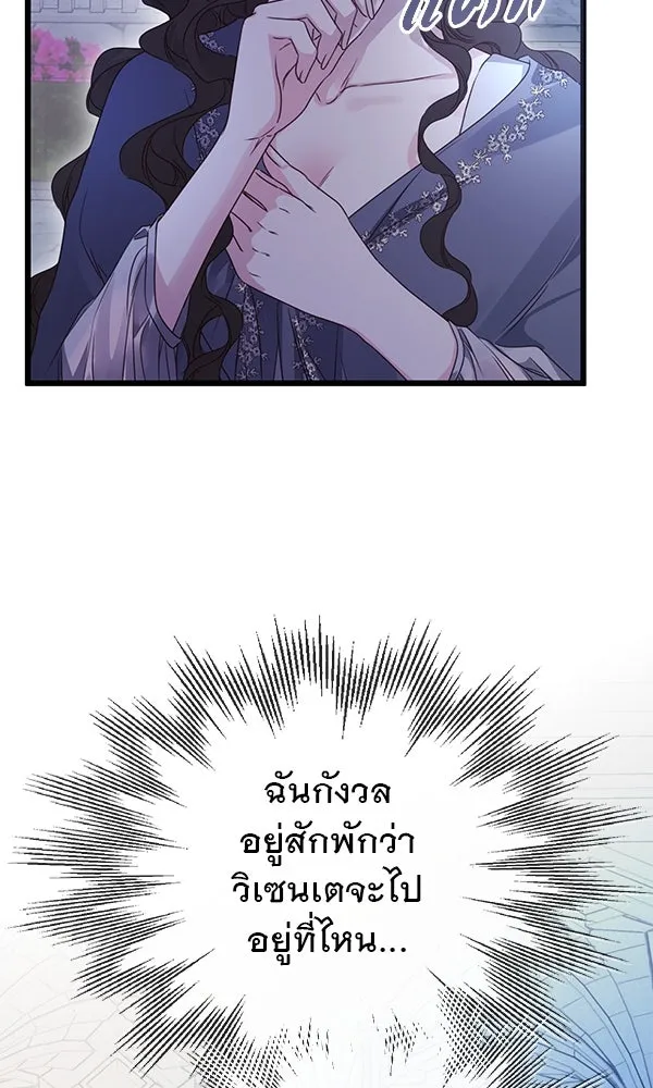 ชีวิตนี้เพื่อเธอ ตอนที่ 47 รูปที่ 88