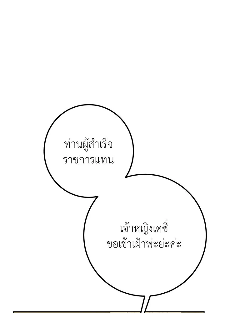 เจ้าหญิงคลั่งแห่งวังหลวง ตอนที่ 121 รูปที่ 107