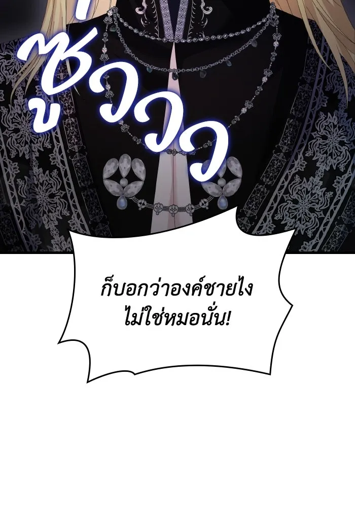 ทำแบบนี้ไม่ได้เพคะ องค์ชาย ตอนที่ 17 รูปที่ 34