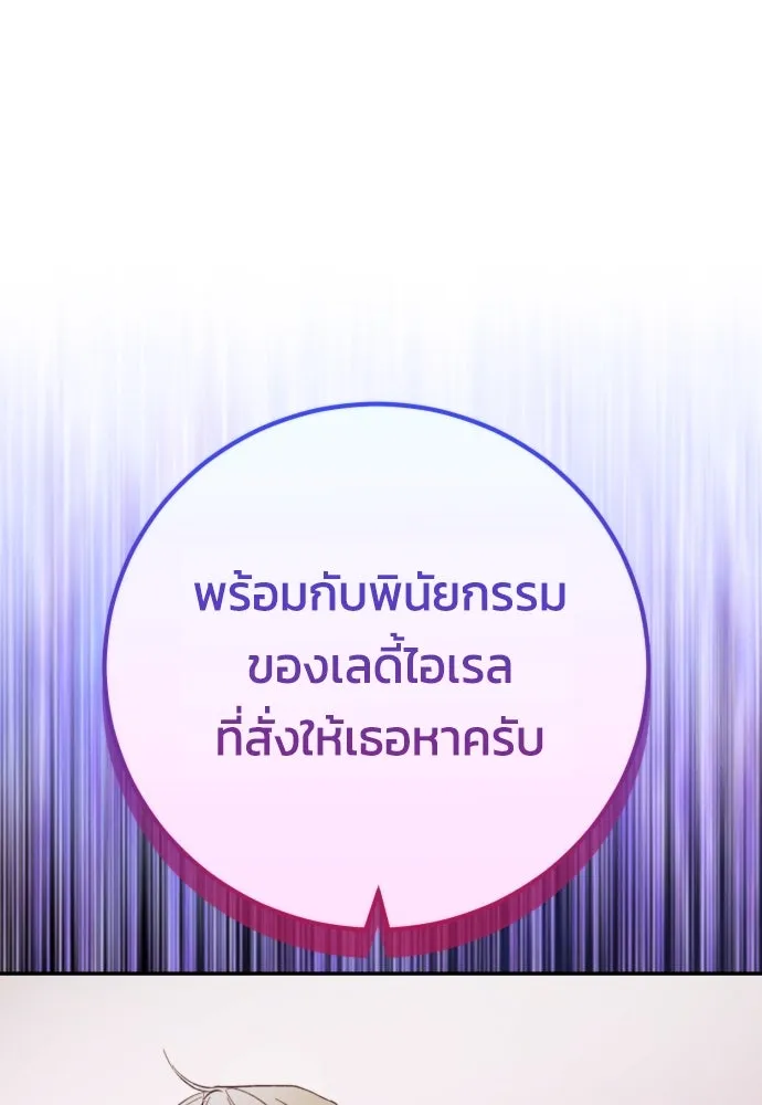 ฉันจะจีบท่านดยุกแดนเหนือ ตอนที่ 88 รูปที่ 106