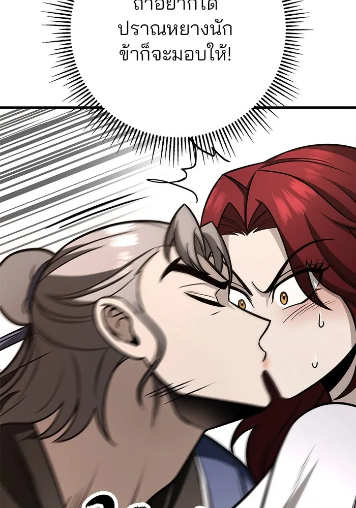 ดาบแห่งจักรพรรดิ ตอนที่ 62 รูปที่ 19