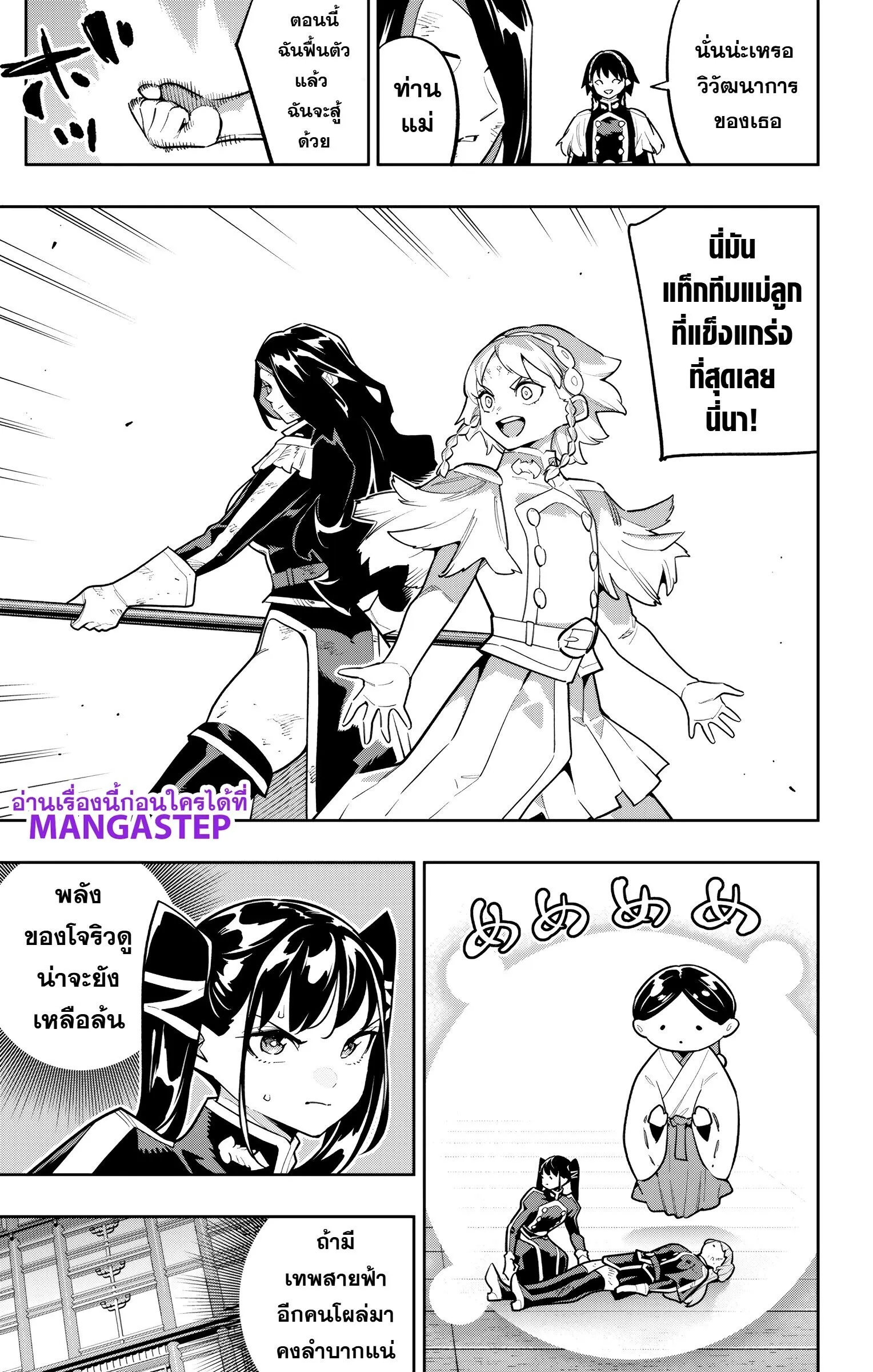 Mato Seihei no Slave ตอนที่ ตอนที่ 179 รูปที่ 19