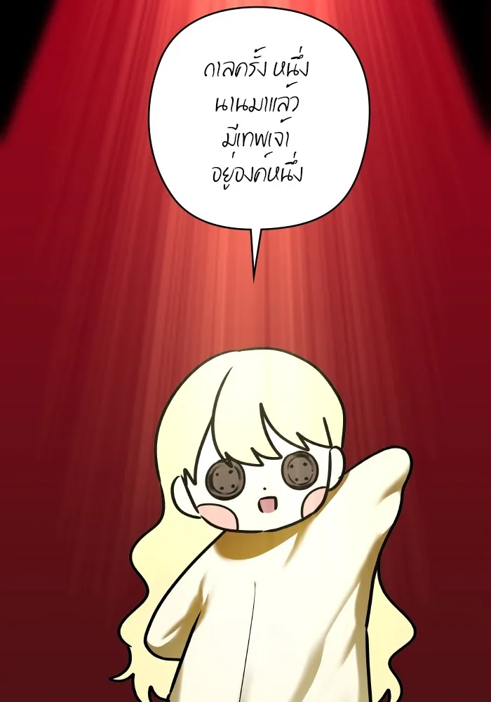 บุตรสาวของดยุกปีศาจ ตอนที่ 142 รูปที่ 2