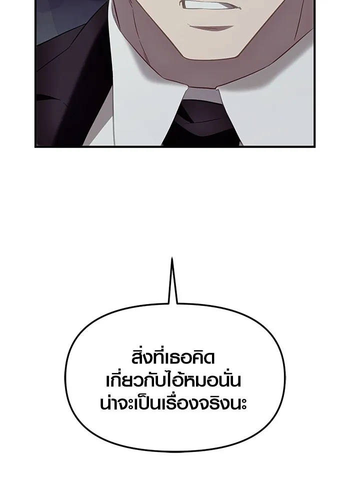 พลิกชะตาคว้าไอเทมระดับเทพ ตอนที่ 49 พันธมิตรที่ไม่เต็มใจ รูปที่ 86