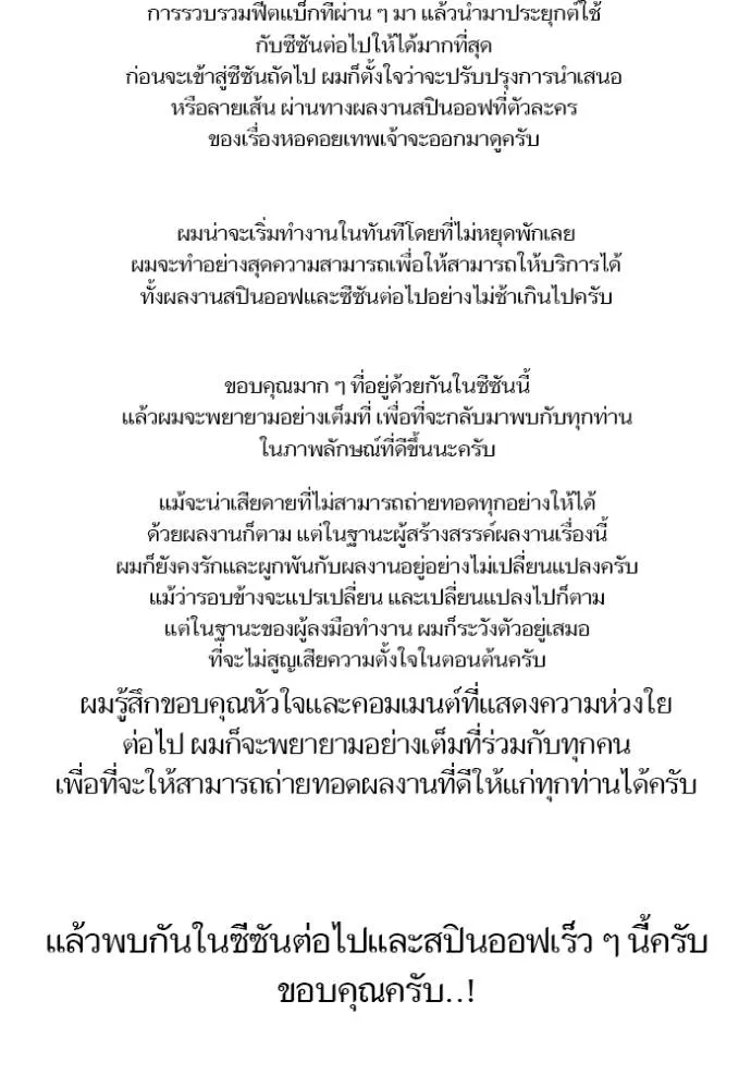 ทาวเวอร์ออฟก๊อด หอคอ ตอนที่ 652 รูปที่ 178