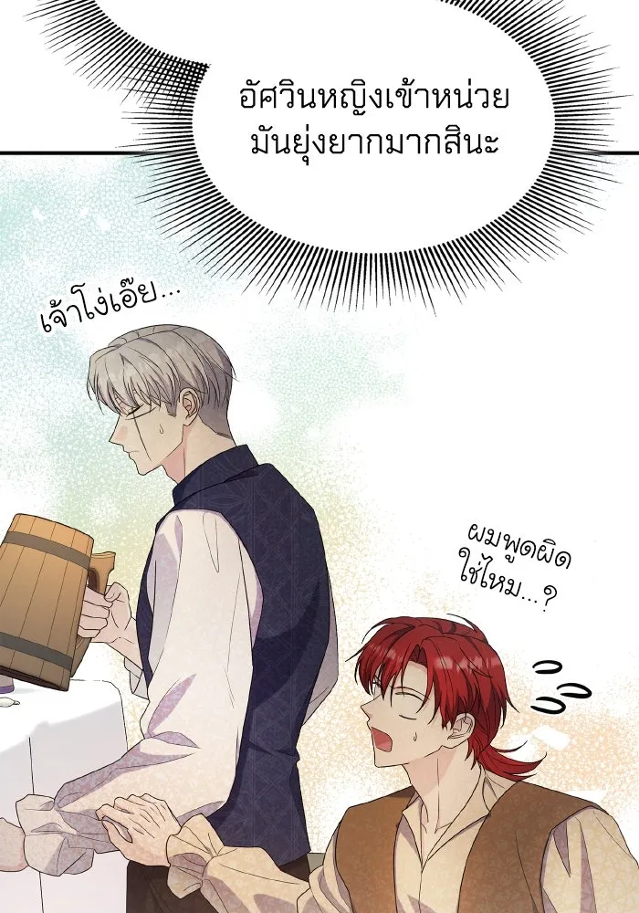 ทำแบบนี้ไม่ได้เพคะ องค์ชาย ตอนที่ 64 รูปที่ 67