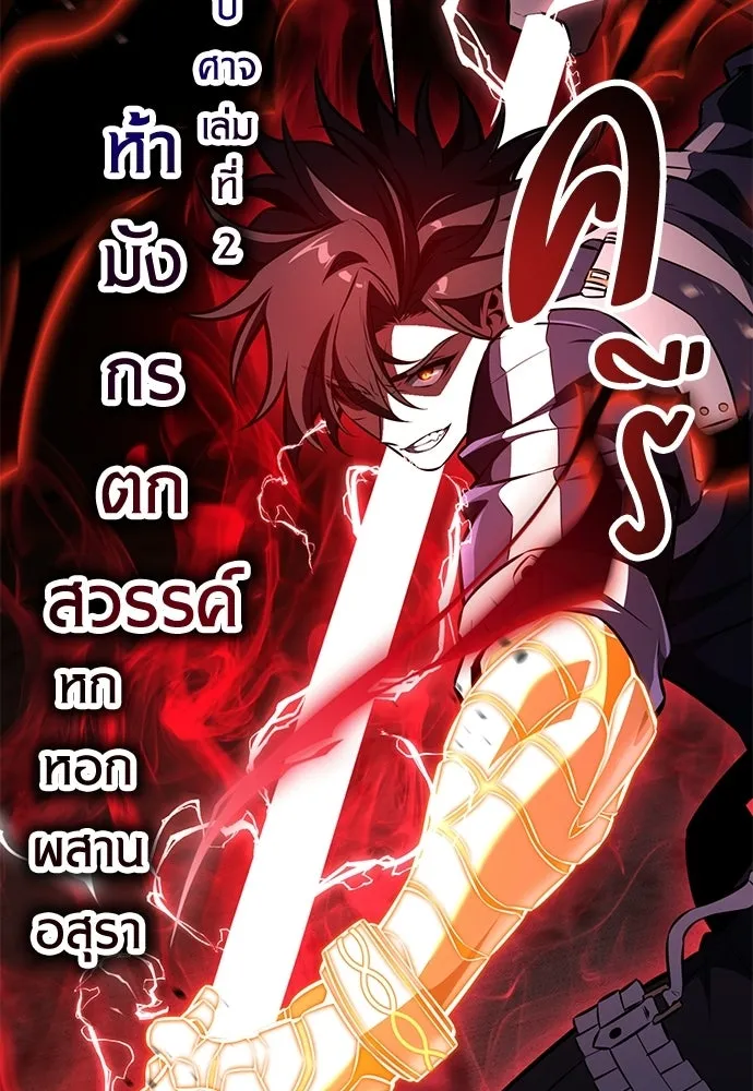 ไอ้เพลเยอร์นั่น ฉันฆ่ามันเอง ตอนที่ 110 รูปที่ 152