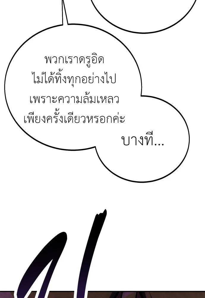 ไอ้เพลเยอร์นั่น ฉันฆ่ามันเอง ตอนที่ 59 รูปที่ 182