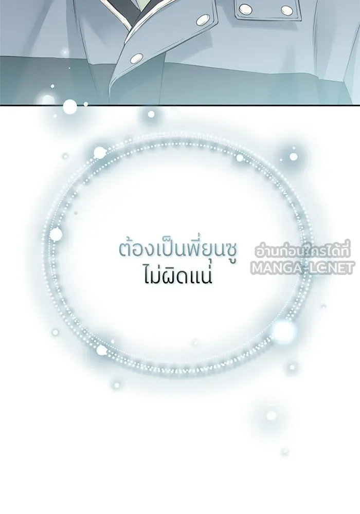 สลับรัก สลับชะตา ตอนที่ 52 รูปที่ 84