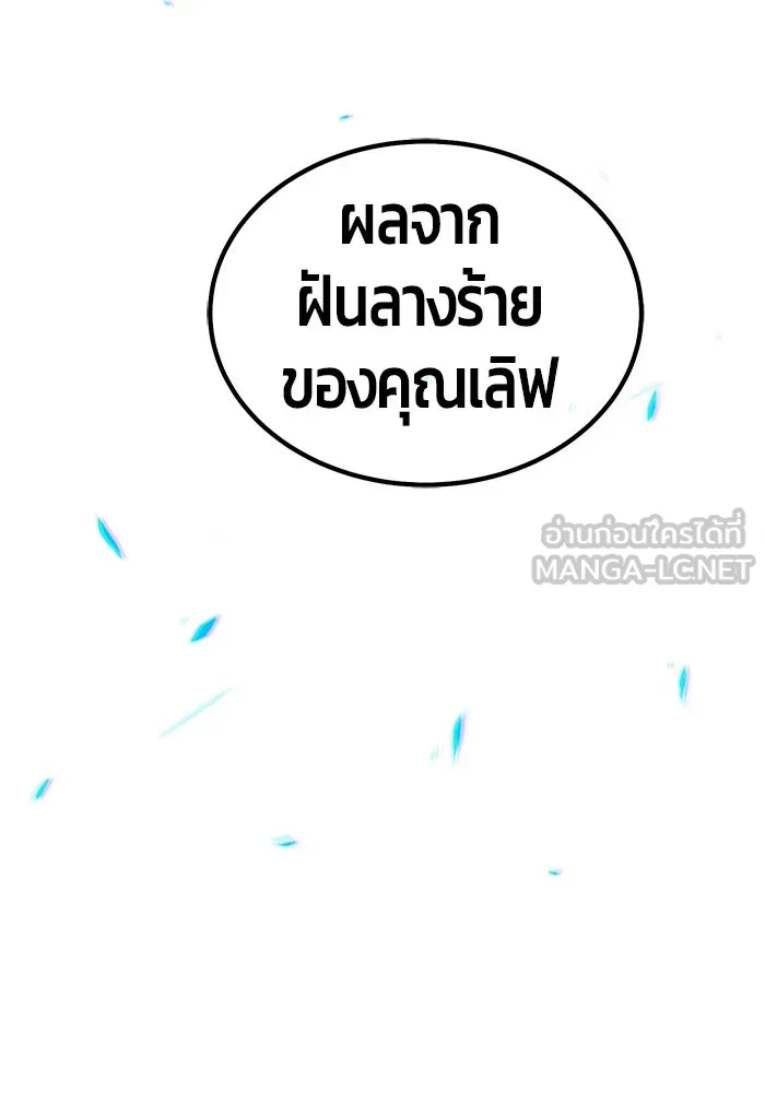 +99 ท่อนไม้พร้อมบวก ตอนที่ 44 ฝันลางร้าย รูปที่ 231