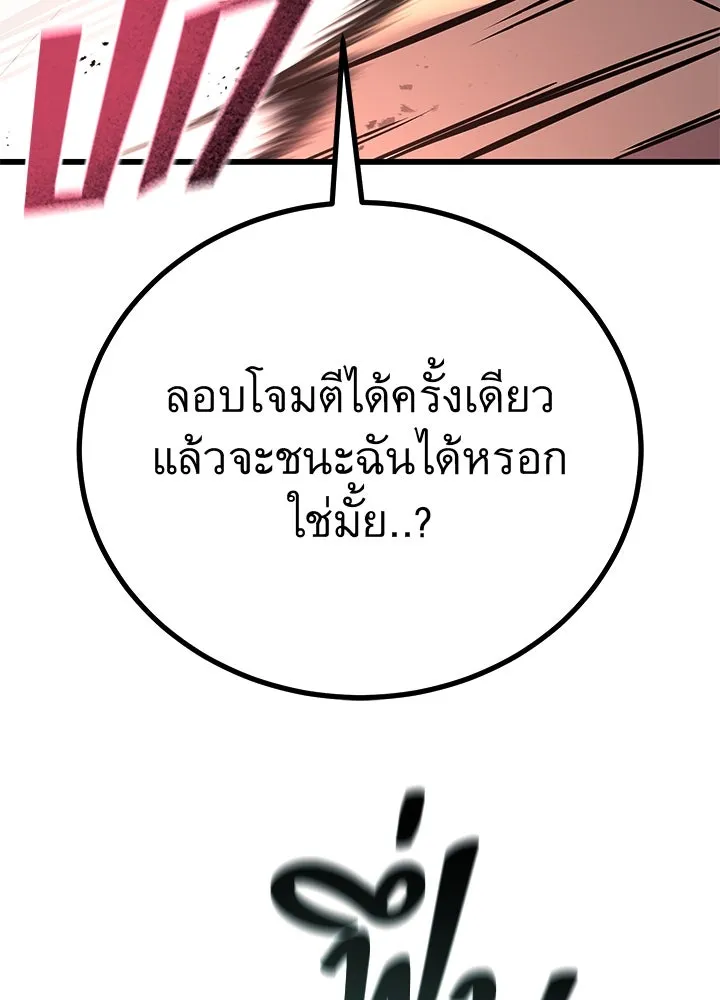 ราชาลานประลอง ตอนที่ 64 รูปที่ 44