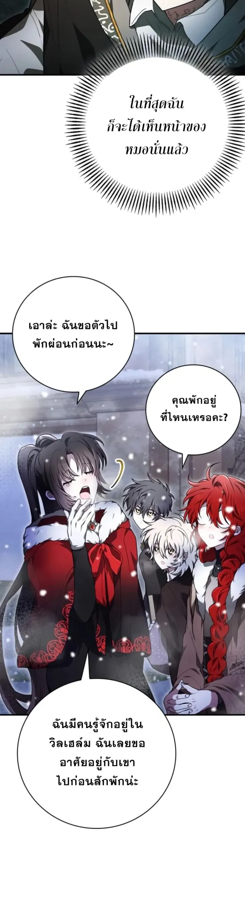 I Become a Legendary Arch Mage by Reading a Book ฉ_นกลายเป_นจอมเวทย_ในตำนานจากการอ_านหน_งส_อ ตอนที่ ตอนที่ 31 รูปที่ 6