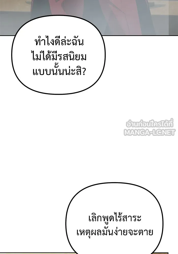การกลับมาของทรราชวันสิ้นโลก ตอนที่ 45 รูปที่ 30