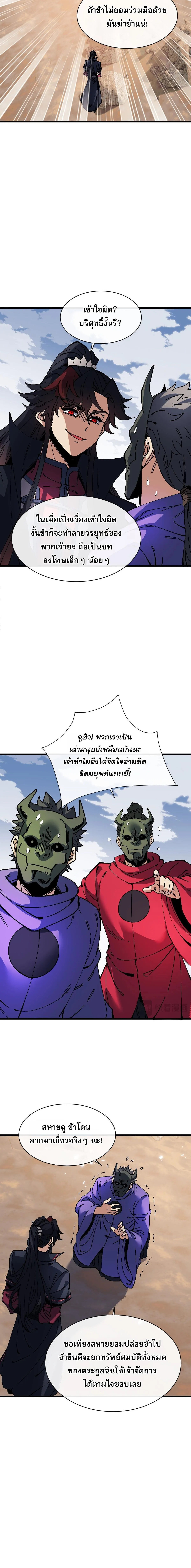 Devious Son of Heaven อาจารย_ ศ_ษย_บ_าขอกบฎนะขอร_บ ตอนที่ ตอนที่ 188 รูปที่ 10