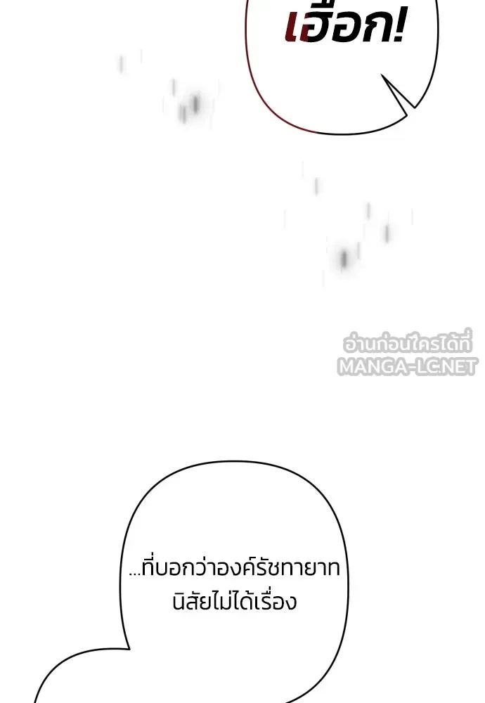 ฉันจะจีบท่านดยุกแดนเหนือ ตอนที่ 61 รูปที่ 18