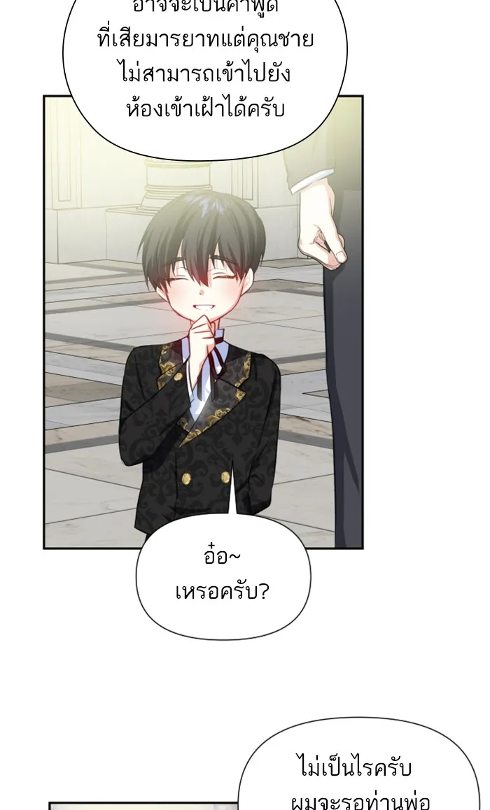 บุตรสาวของดยุกปีศาจ ตอนที่ 24 รูปที่ 20