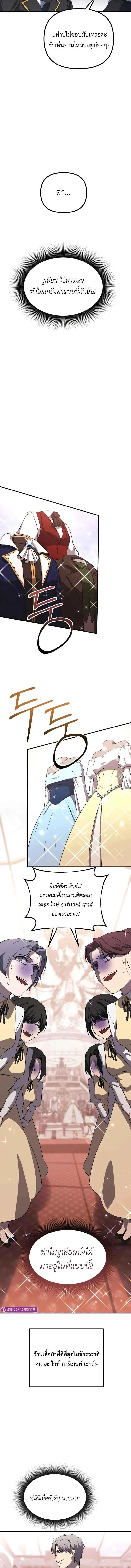 Playing the Perfect Fox-Eyed Villain ฉ_นกลายเป_นวายร_ายจอมเจ_าเล_ห_ส_ดเพอร_เฟค ตอนที่ ตอนที่ 33 รูปที่ 8