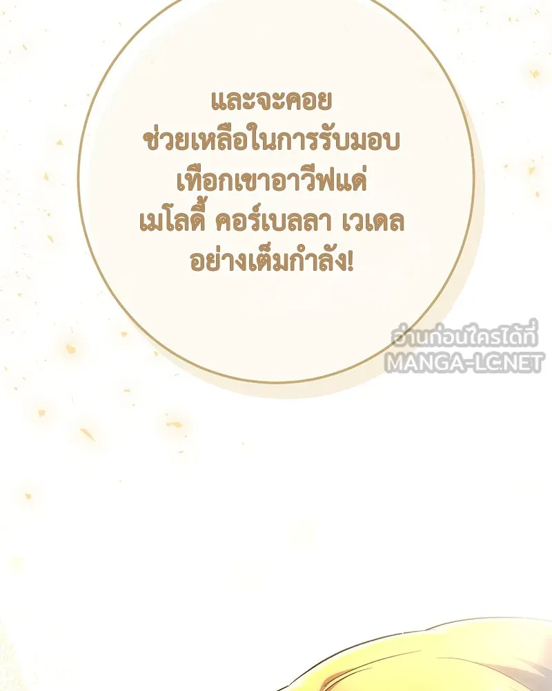 เจ้าหญิงคลั่งแห่งวังหลวง ตอนที่ 133 รูปที่ 12