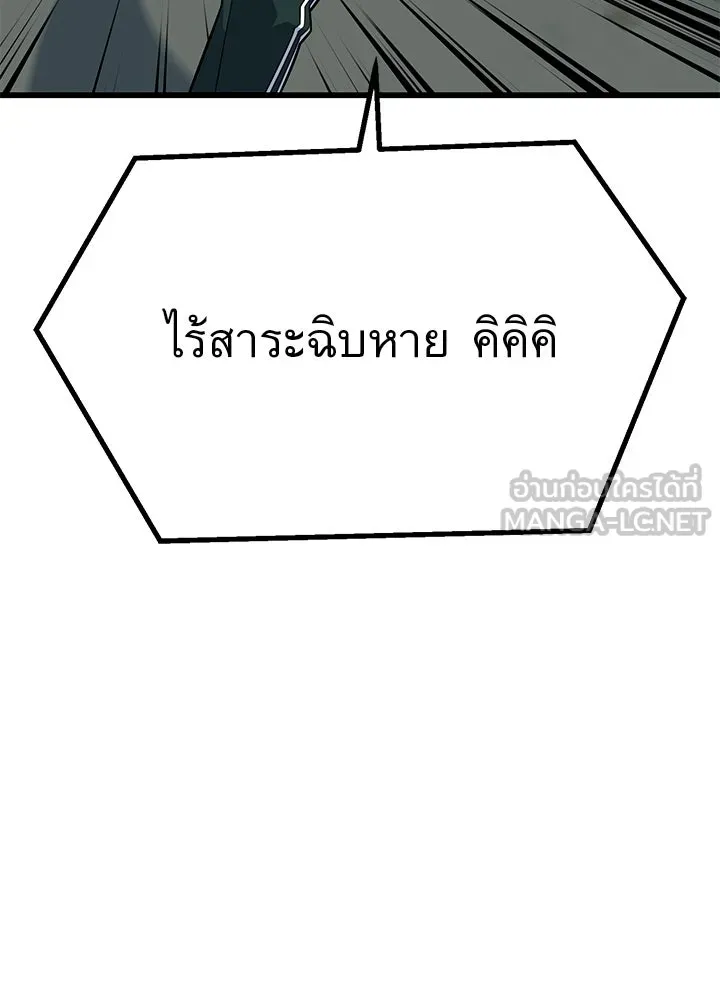 ราชาลานประลอง ตอนที่ 14 รูปที่ 141
