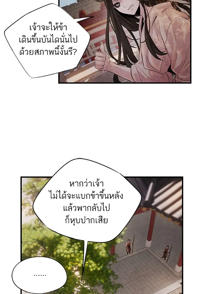 อาซา ตอนที่ 9 ความสัมพันธ์ รูปที่ 32