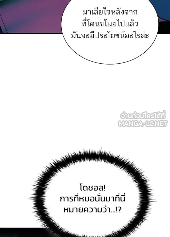 Villain to kill ตอนที่ 174 รูปที่ 26