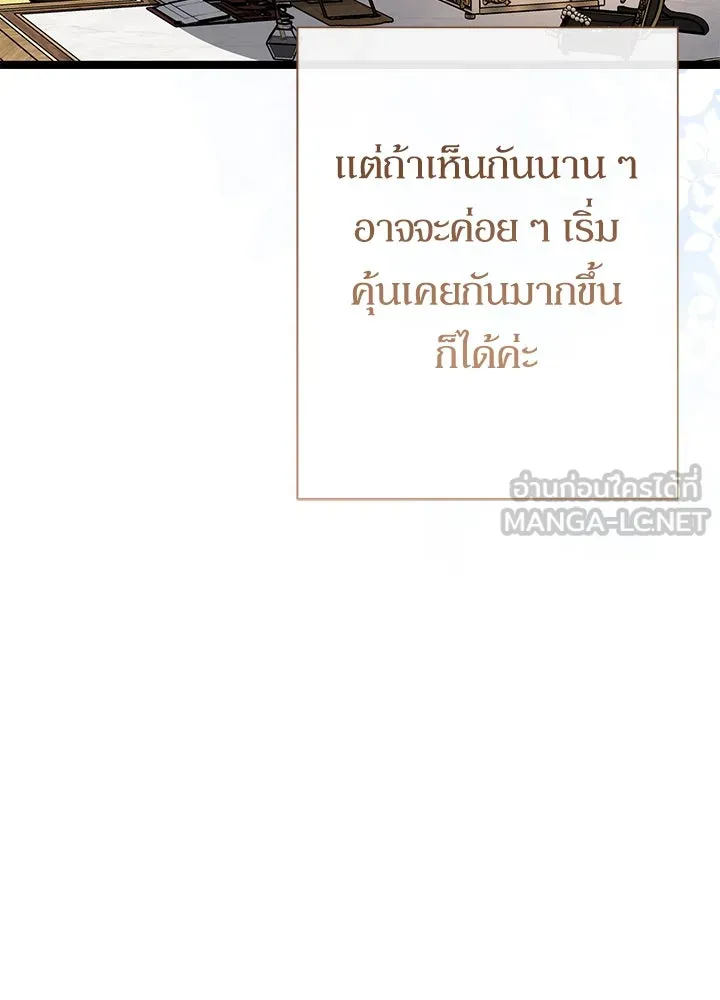 องค์ชายผู้อื้อฉาว ตอนที่ 89 รูปที่ 15