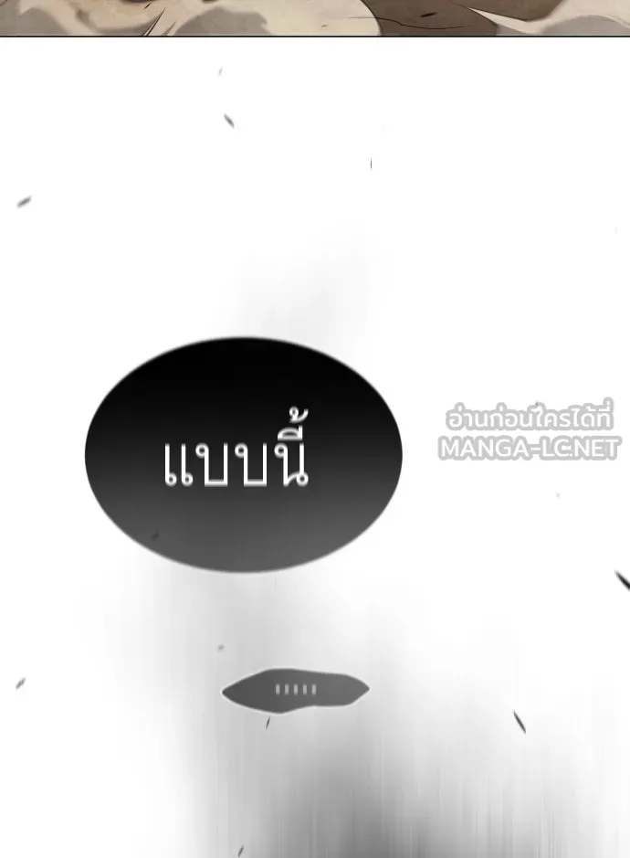 ยุคแห่งยอดมนุษย์ ตอนที่ 47 รูปที่ 201